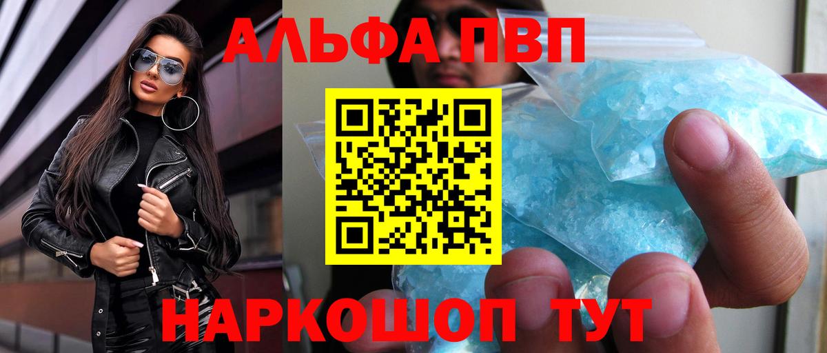 Alpha-PVP VHQ Краснознаменск