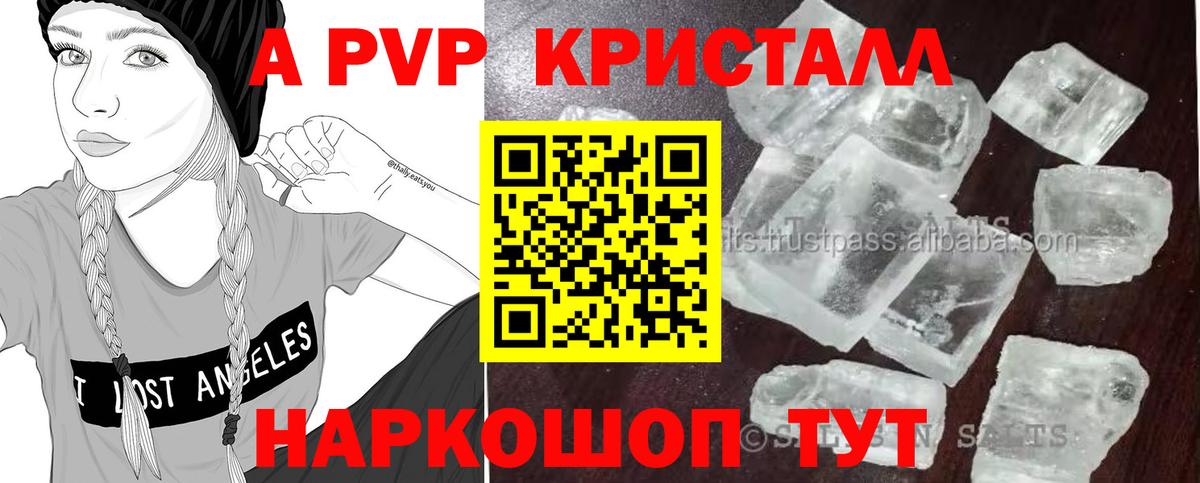 Альфа ПВП крисы CK  Alpha-PVP  Вход с VPN  Краснознаменск  Alpha-PVP крисы CK 