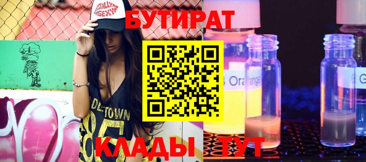 Бутират оксана Краснознаменск