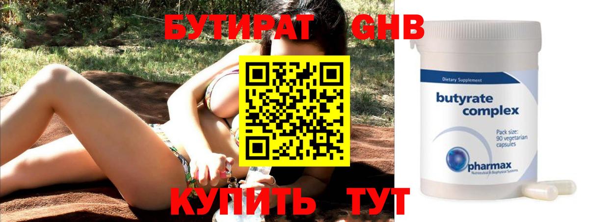 Краснознаменск  Бутират вода  БУТИРАТ  Вход с VPN 