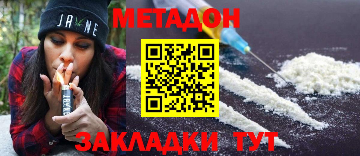 МЕТАДОН VHQ  МЕТАДОН мёд  Краснознаменск  Вход с VPN 