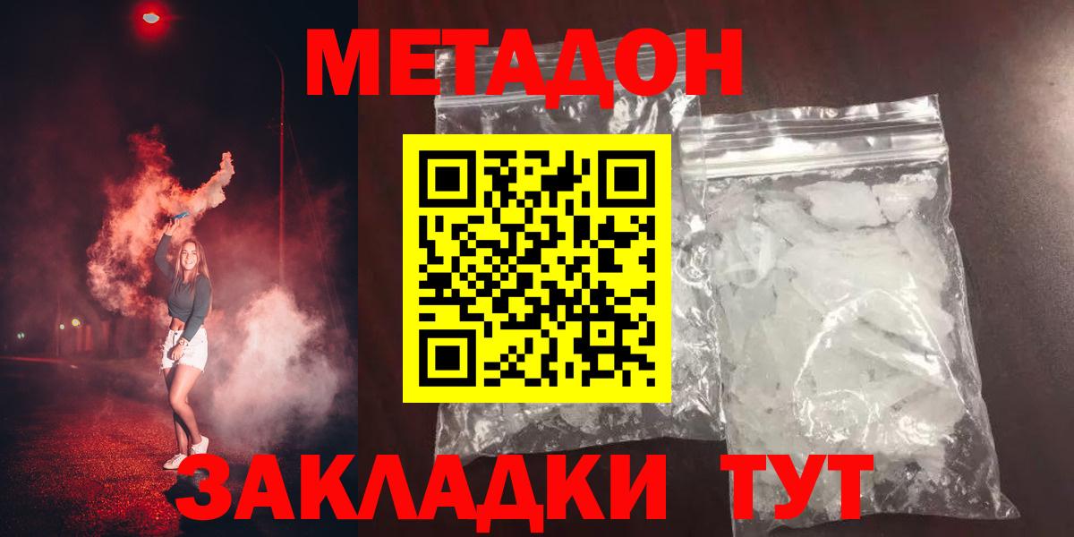 МЕТАДОН белоснежный Краснознаменск